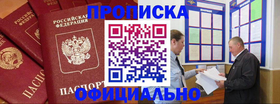 прописка иностранных граждан в Горно-Алтайске