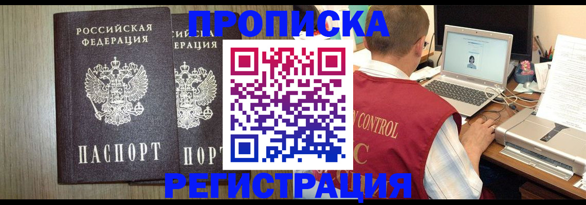 временная регистрация купить в Горно-Алтайске