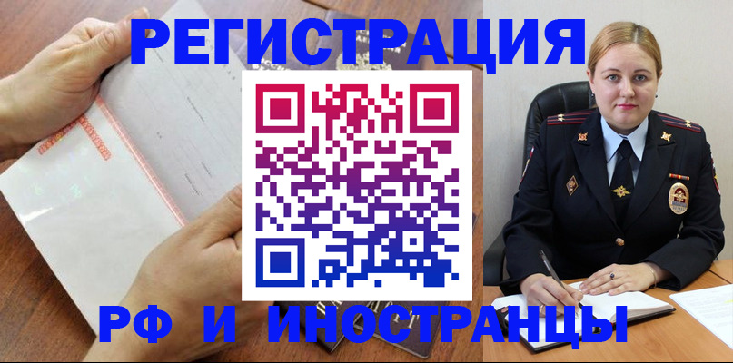 временная регистрация законно в Горно-Алтайске