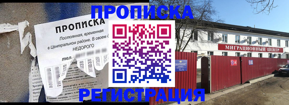 прописка ребенка в Горно-Алтайске