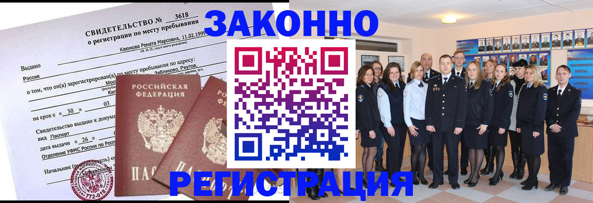 прописка штамп в Горно-Алтайске